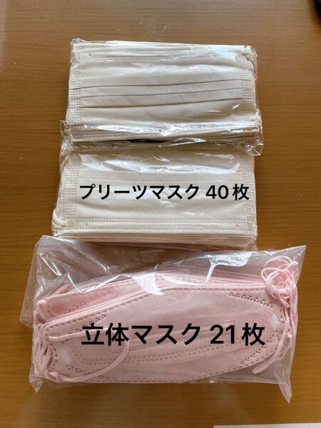【新品未使用品】マスクまとめ売り 合計61枚 不織布マスク
