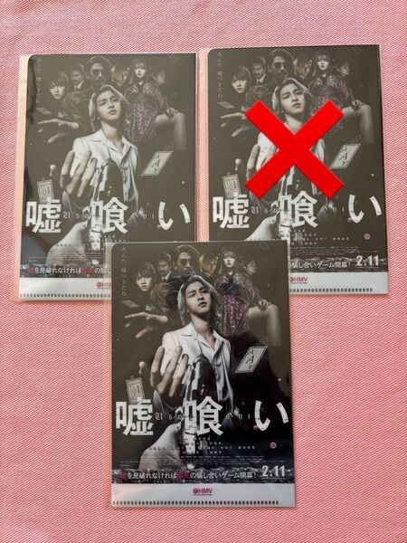 横浜流星 嘘喰いミニクリアファイル2枚セット