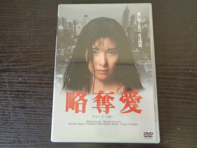 Amazon.co.jp: 略奪愛／黒木瞳,古尾谷雅人,萬田久子,尾美