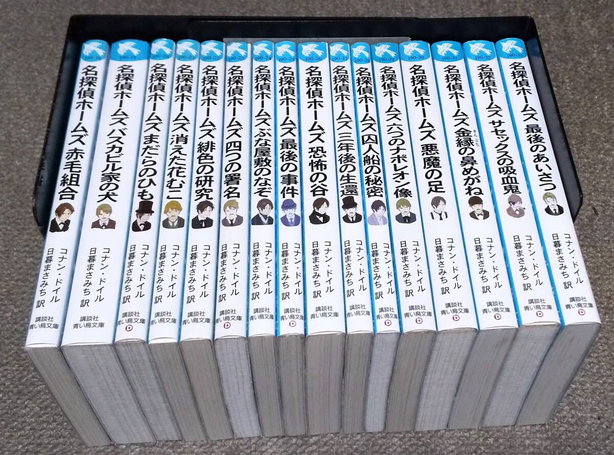 8304］ 小学館/コナン・ドイル「名探偵ホームズ全集」