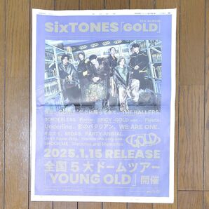 SixTONES ストーンズ 朝日新聞 新聞広告