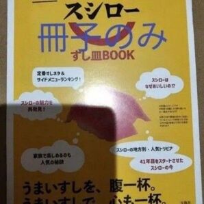 おうちでスシロー 冊子のみ