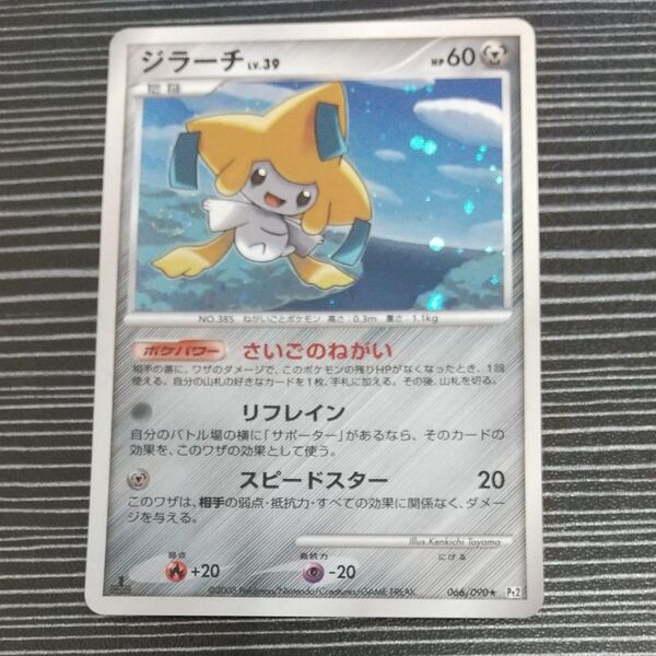 ポケモンカード 旧 ジラーチ lLv.39 Pt2 ED1 ①