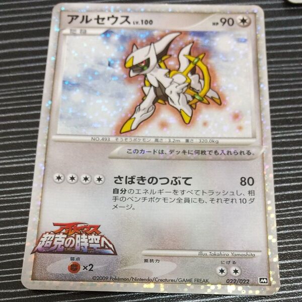ポケモンカード 旧 アルセウスLv.100 アルセウス 超克の時空へ m