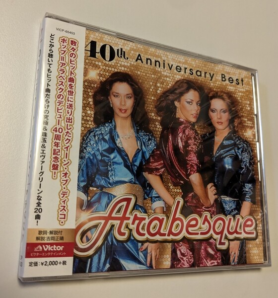 MR 匿名配送 CD アラベスク 40th アニヴァーサリー・ベスト 4988002735389