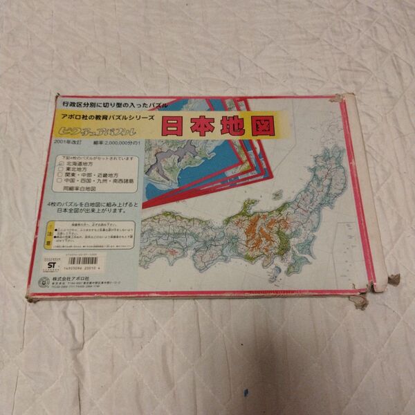 アポロ社 日本地図ピクチュアパズル 2001年