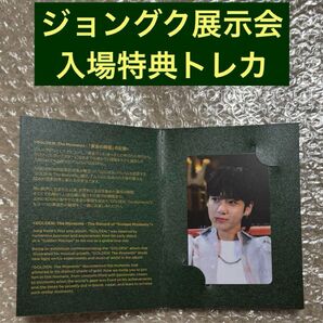 ジョングク GOLDEN 展示会 入場特典トレカ