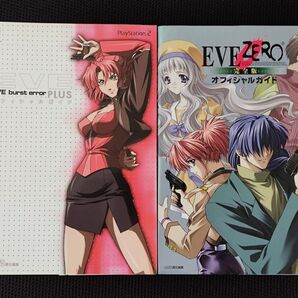 攻略本 EVE burst error PLUS EVE ZERO 完全版 オフィシャルガイド 2冊セット PS2 シーズウェア