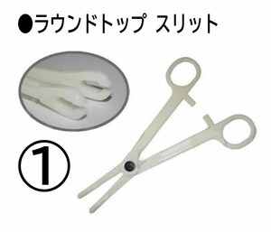 ★ピアッシング　挟み器具　ラウンドトップスリットクランプ　高強度PVC★①