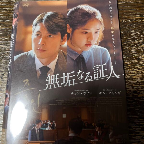 韓国映画【無垢なる証人】チョン・ウソンDVD