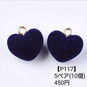 【P117】ぷっくりハート フロッキー プルシアンブルー ピアス イヤリング パーツ チャーム