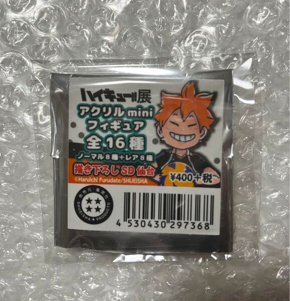 ハイキュー展 miniアクリルスタンド 仙台 青根高伸 岩泉一