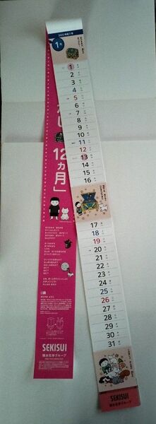積水化学 ぼくとポチの絵本カレンダー 縦長・月別・行事シール付 2025年