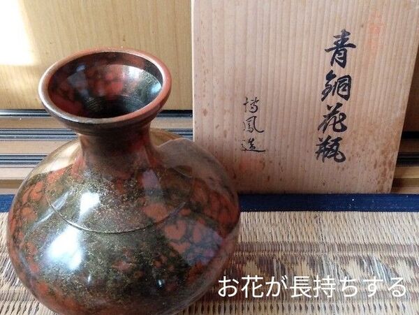 青銅花瓶 博鳳造 木箱入り 重厚感と耐久性に優れ独特の光沢と質感が特徴のお花が長持ちする日本の美術工芸作品である伝統ある花瓶です
