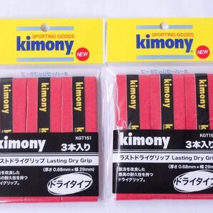 ☆【送料無料】キモニー ラストドライグリップテープ KGT151(3本入) レッド×2個セット