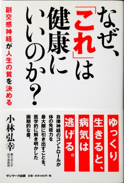 なぜ、これは健康にいいのか？