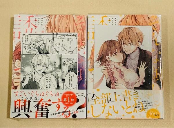 【初版、新品未読、特典付き、匿名発送】そんな顔して、誘ってる? 1巻2巻