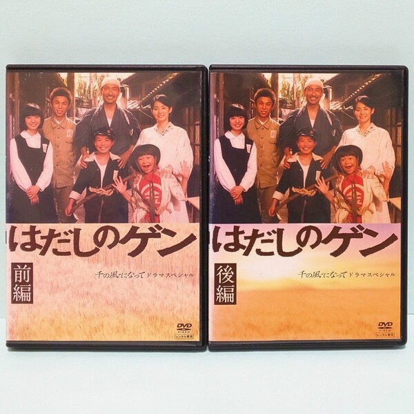 はだしのゲン 千の風になって ドラマ スペシャル レンタル版 DVD 中井貴一 石田ゆり子 小林廉 中尾明慶 小野明日香 矢島健一 左時枝 市川勇