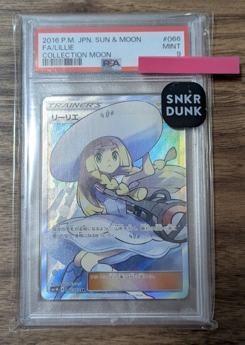 Yahoo!オークション -「帽子リーリエ psa9」の落札相場・落札価格 Yahoo!オークション -「帽子リーリエ psa9」の落札相場・落札価格