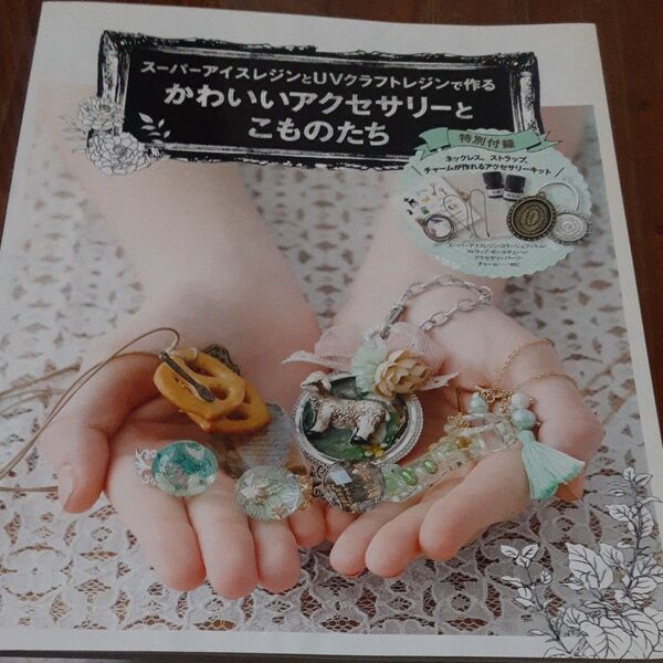 かわいいアクセサリーとこものたち付録なしです ブティック社