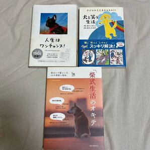 犬 本 3冊