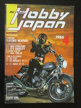 ホビージャパン'86 4月号 蒼き流星レイズナー/メガヌロン/ハカイダー/ザンボット３ 他★背表紙文字表記有り_画像1