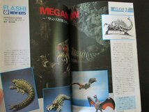 ホビージャパン'86 4月号 蒼き流星レイズナー/メガヌロン/ハカイダー/ザンボット３ 他★背表紙文字表記有り_画像7