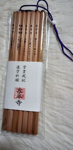 《 曹洞宗 大本山 永平寺 御守り鉛筆 》7本 ~ 学業成就・進学祈願 ~