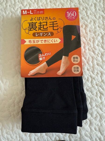 新品タグ付き 裏起毛レギンス(160デニール)
