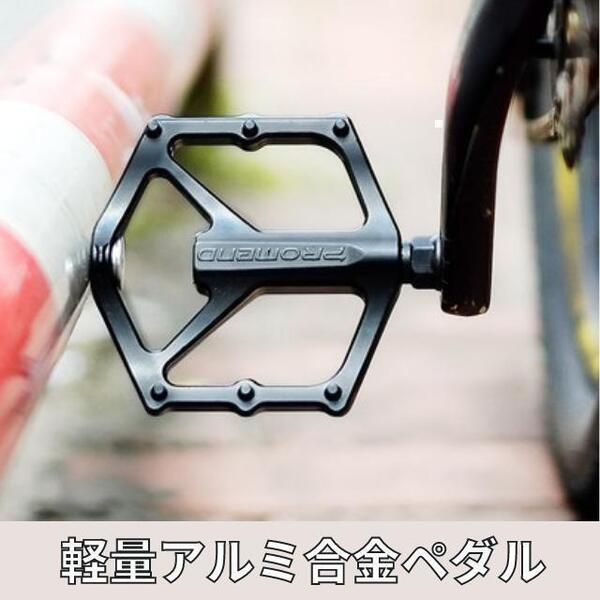 自転車ペダル 超軽量 アルミ合金 フラットペダル 9/16インチ 滑り止め釘