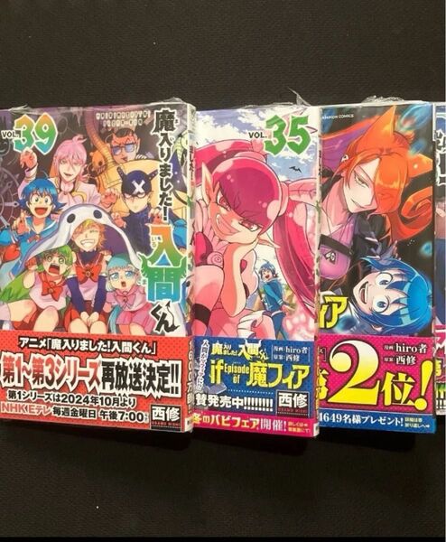 魔入りました!入間くん VOL.39 (SHONEN CHAMPION COMICS) 西修/著