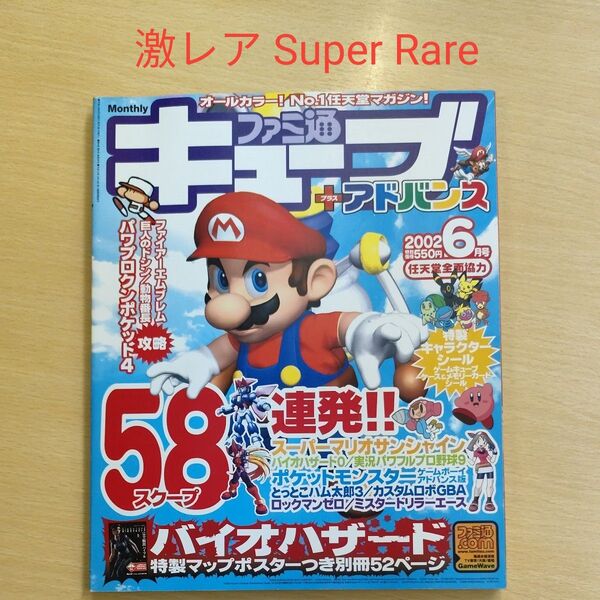 ファミ通 キューブ+アドバンス 2002 6月号