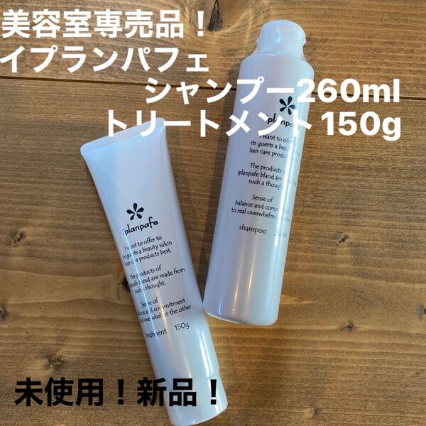 【美容23年老舗メーカーイプラン】イプランパフェシャンプー260ml&トリートメント150g
