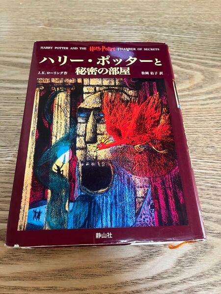 ハリーポッター秘密の部屋