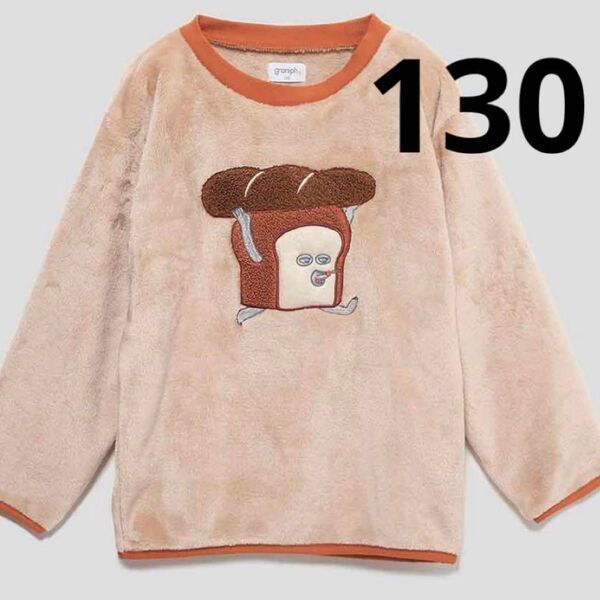 グラニフ 130サイズ パンどろぼう ボアスウェット キッズ 子供 絵本 柴田ケイコ Tシャツ トレーナー ジャケットコートほぼ日