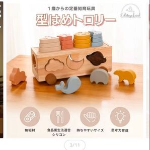 型はめトロリー 木製