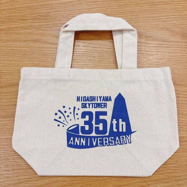 新品 非売品 東山スカイタワー 35周年記念 トートバッグ