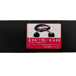シエクルレスポンスブースターハーネスDCX-G6