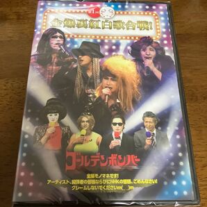 【未開封】第1回 金爆裏紅白歌合戦! /ゴールデンボンバー
