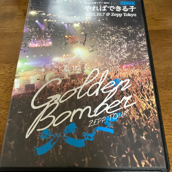 ゴールデンボンバー 初回限定盤 やればできる子 2011 Zepp Tokyo