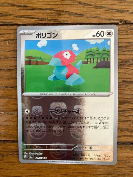 ポケモンカード ポリゴン マスターボールミラー 137/165 C 1枚