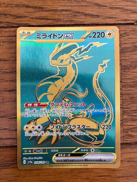 ポケモンカード ミライドンex 358/190 UR 1枚