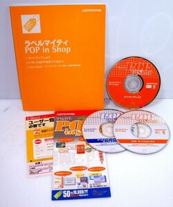 【同梱OK】 POP in Shop (ラベルマイティ 3) / チラシ・販促物作成ソフト / POP制作 / FONT / DynaFont / ダイナフォント