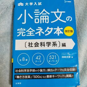 小論文の完全ネタ本