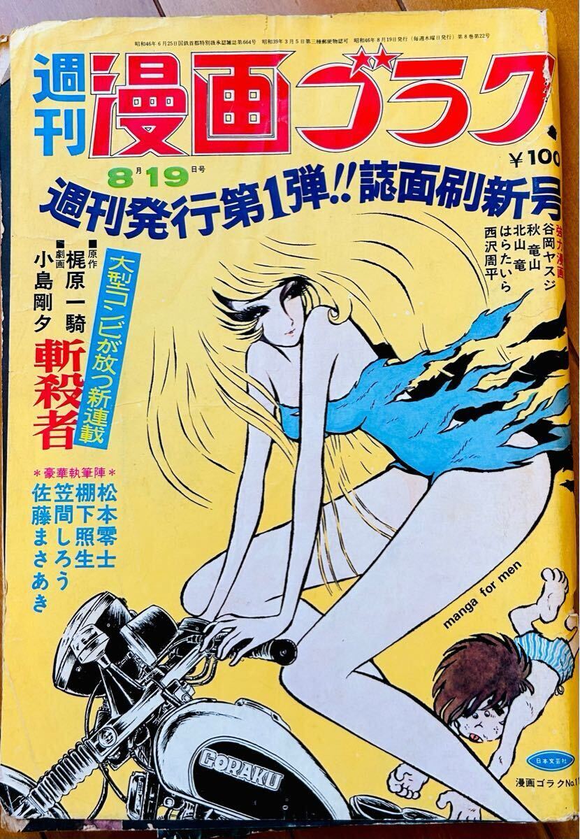 Yahoo!オークション -「漫画ゴラク 松本零士」の落札相場・落札価格 Yahoo!オークション -「漫画ゴラク 松本零士」の落札相場・落札価格