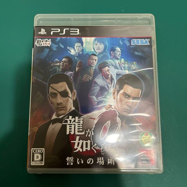 【PS3】 龍が如く0 誓いの場所