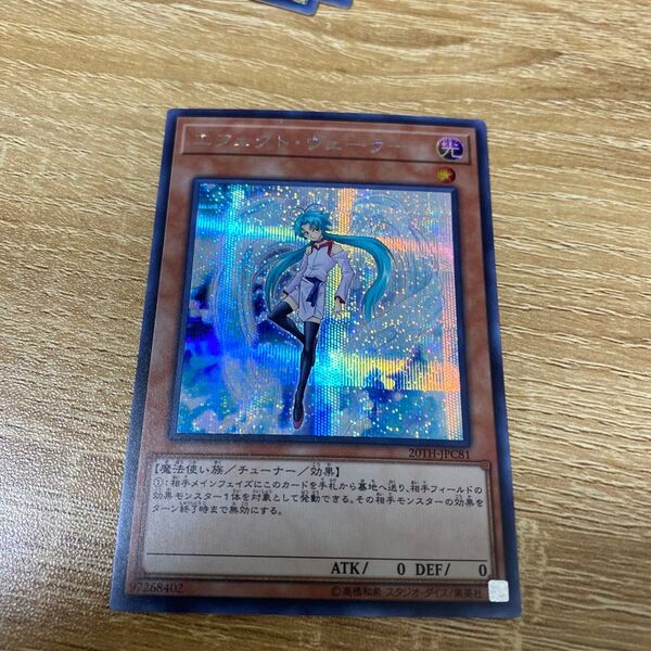 エフェクトヴェーラー 遊戯王