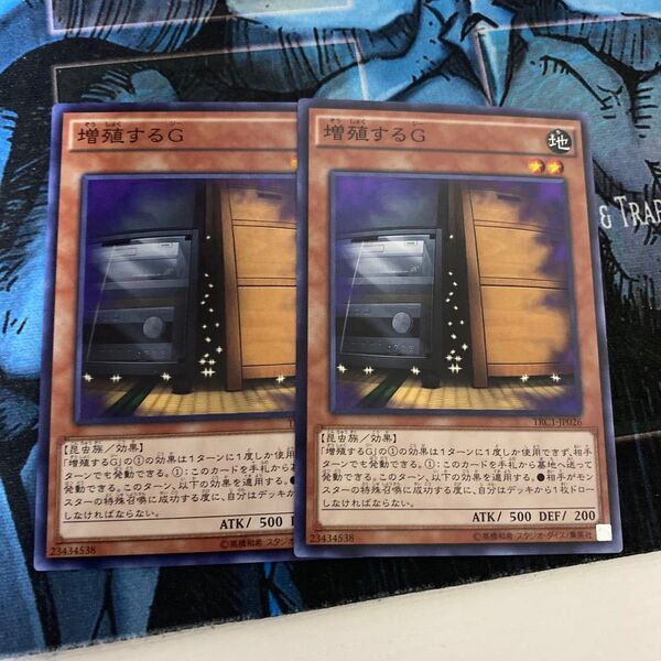 遊戯王 増殖するG×2
