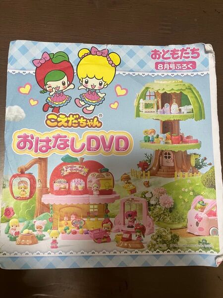 こえだちゃん おはなしDVD
