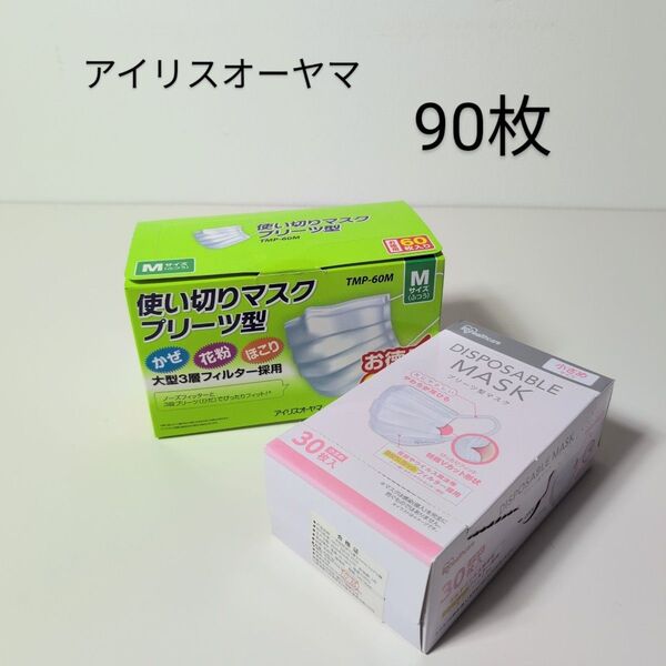 アイリスオーヤマ使い切りマスク プリーツ型 Mサイズ・小さめ 90枚 まとめ売り
